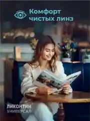 Раствор для контактных линз Ликонтин Универсал