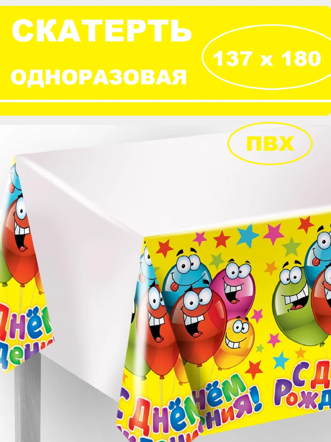 Лимонный скатерть одноразовая для праздника/ На день рождения