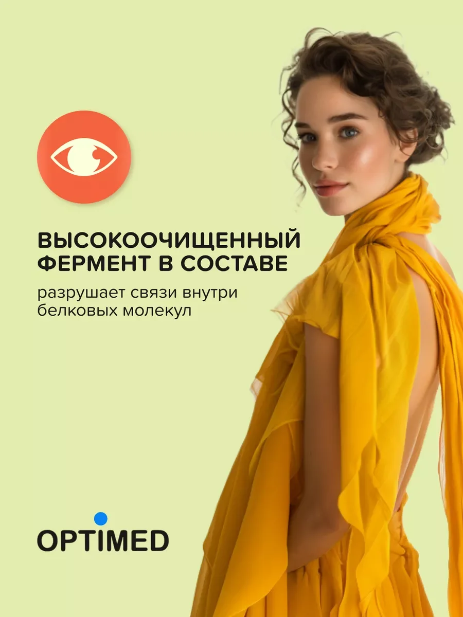 Раствор для линз OPTIMED enzyme, 3 мл