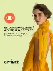 Раствор для линз OPTIMED enzyme, 3 мл