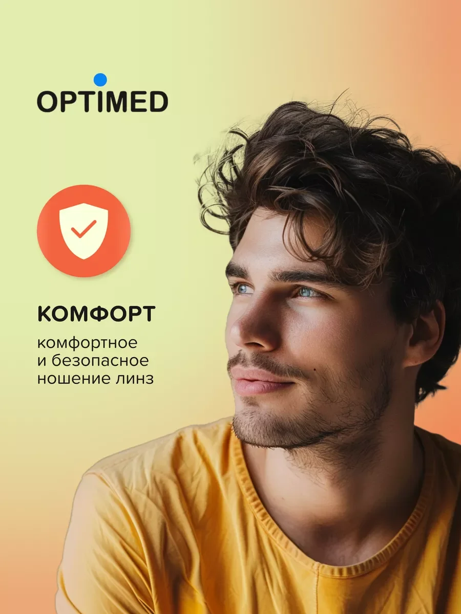 Раствор для линз OPTIMED enzyme, 3 мл