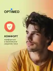 Раствор для линз OPTIMED enzyme, 3 мл