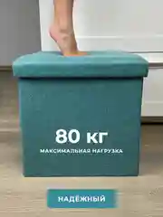 Пуфик с ящиком для хранения складной ГЕЛЕОС Пуф 76-НВ, 76х38х38 см, в прихожую, бирюзовый