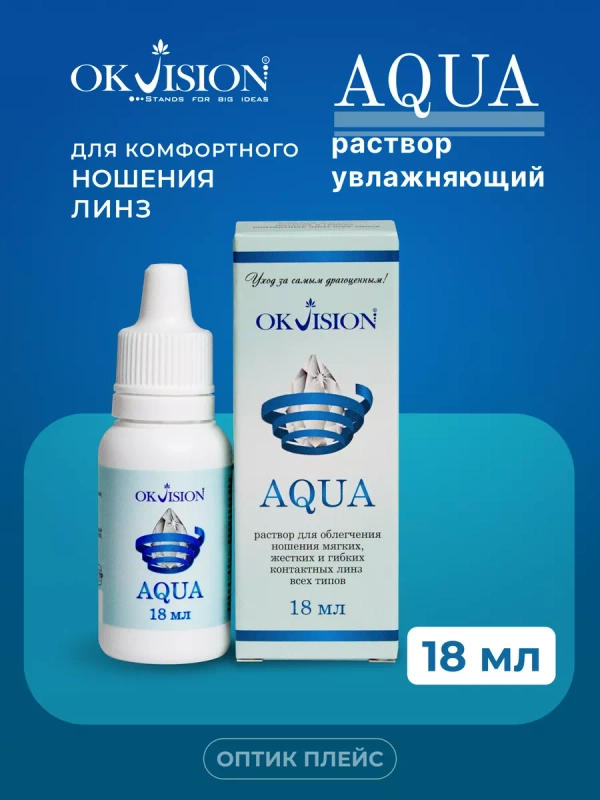 Капли для глаз увлажняющие Aqua, 18 мл