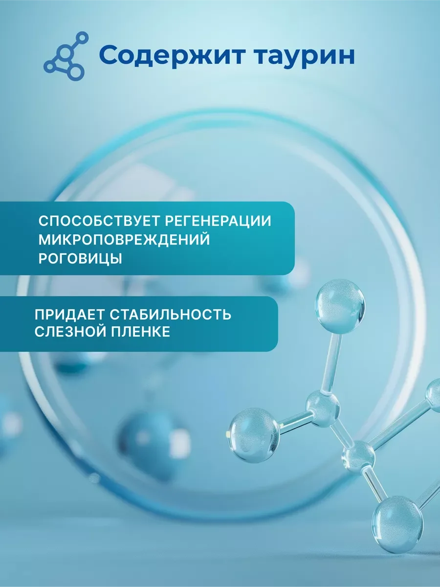 Капли для глаз увлажняющие Aqua, 18 мл