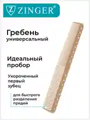 Расческа гребень (PS-346-S) для мужских и женских стрижек, расческа для стрижки волос