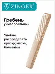 Расческа гребень (PS-346-S) для мужских и женских стрижек, расческа для стрижки волос