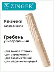 Расческа гребень (PS-346-S) для мужских и женских стрижек, расческа для стрижки волос