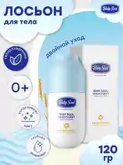 Лосьон для тела KIDS FLOWER Двойной уход с экстрактом зародышей пшеницы 120 гр.