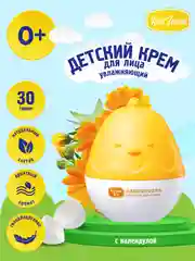 Желтый детский увлажняющий крем KIDS FLOWER из яичной скорлупы 30 гр.