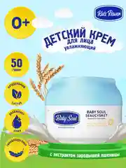 Увлажняющий крем KIDS FLOWER с экстрактом из зародышей пшеницы 50 гр