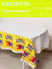 Горчичный скатерть одноразовая для праздника/ На день рождения