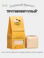 Оранжевый соль для бани (соляной брикет) с натуральными травами. Идея для подарка мужчине и женщине