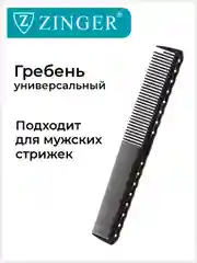 Расческа гребень (PS-346-C) для мужских и женских стрижек, расческа для стрижки волос