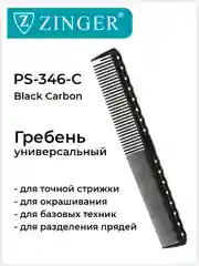 Расческа гребень (PS-346-C) для мужских и женских стрижек, расческа для стрижки волос