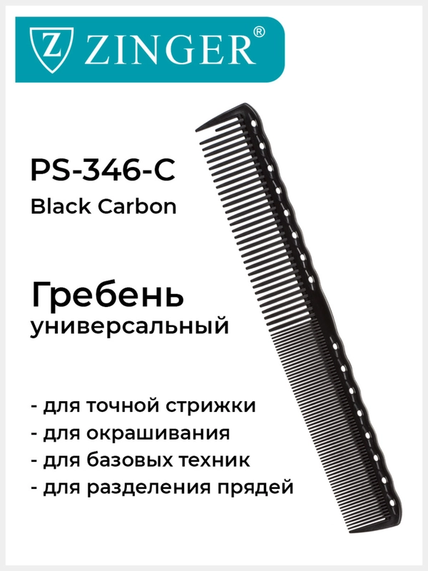 Расческа гребень (PS-346-C) для мужских и женских стрижек, расческа для стрижки волос