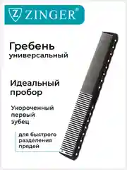 Расческа гребень (PS-346-C) для мужских и женских стрижек, расческа для стрижки волос