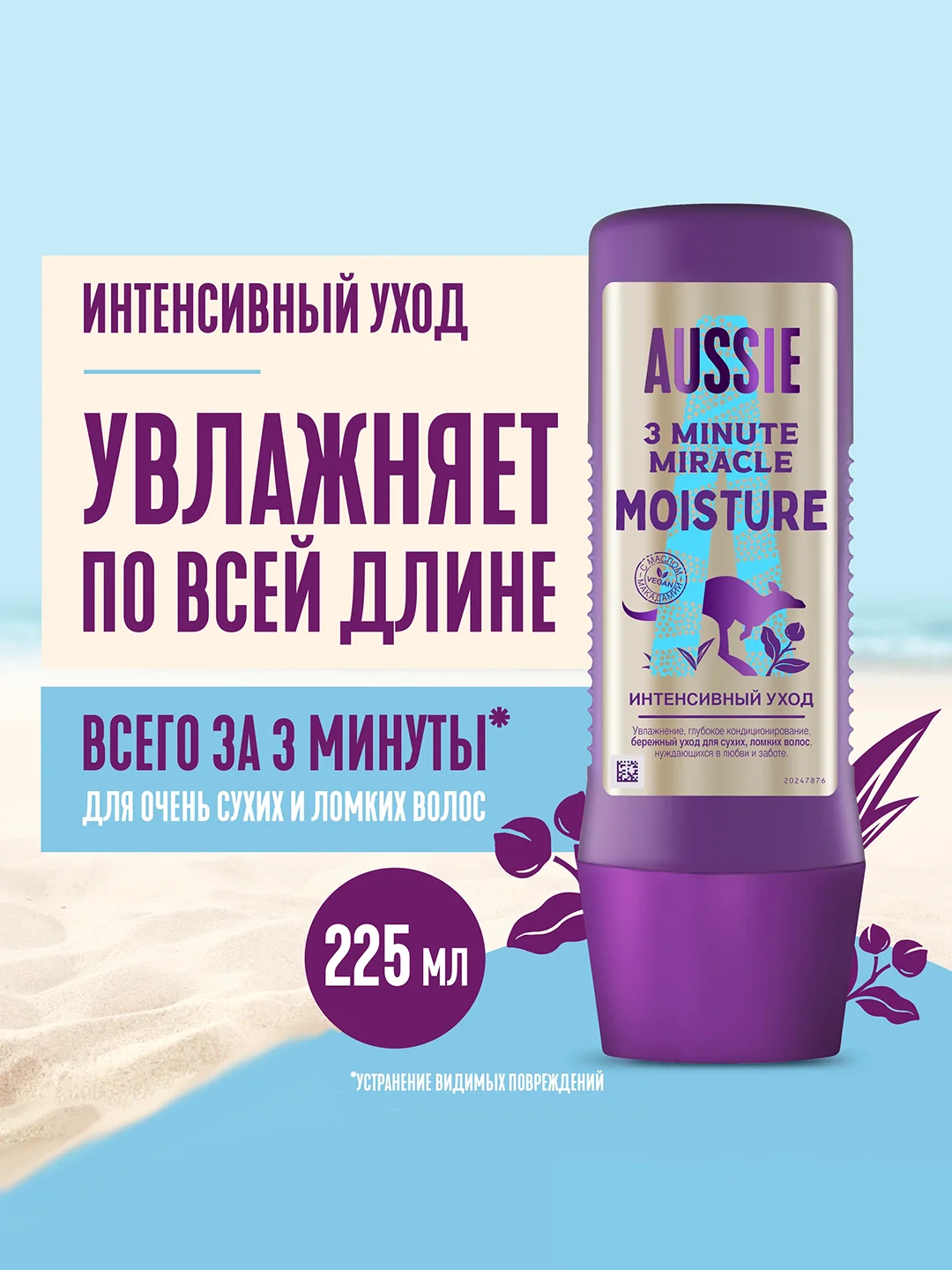 Средство для волос Aussie 3 Minute Miracle Moisture, 225 мл