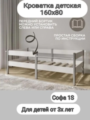 Кровать детская Софа1S, 160х80, ЛДСП + массив