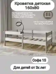 Кровать детская Софа1S, 160х80, ЛДСП + массив
