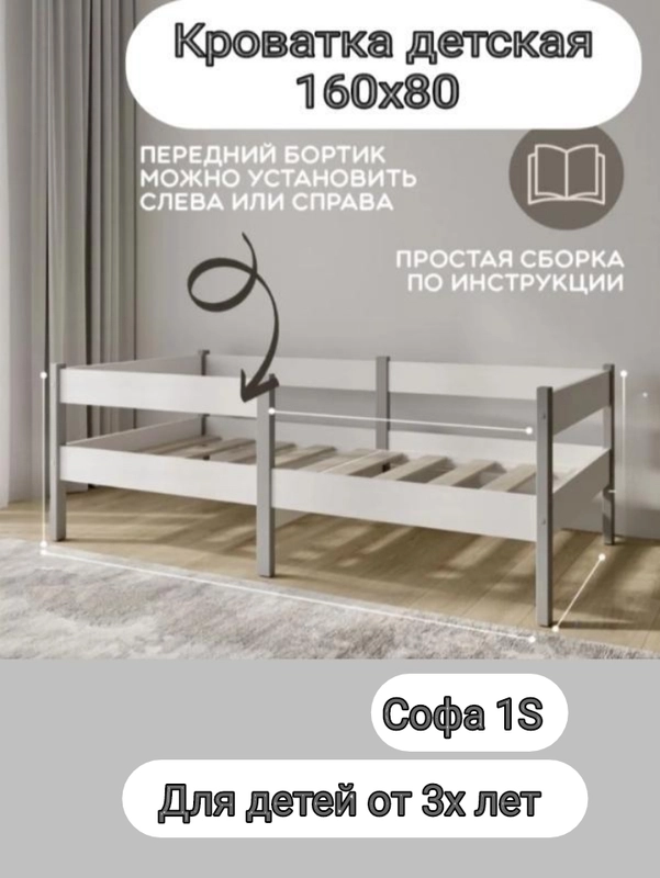 Кровать детская Софа1S, 160х80, ЛДСП + массив