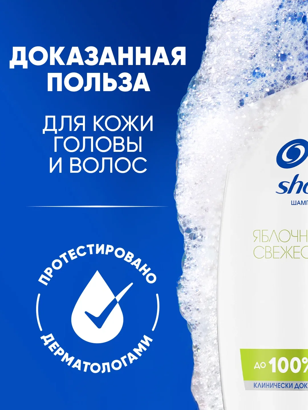 HEAD & SHOULDERS Шампунь от перхоти Яблочная свежесть 400мл