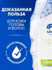 HEAD & SHOULDERS Шампунь от перхоти Яблочная свежесть 400мл