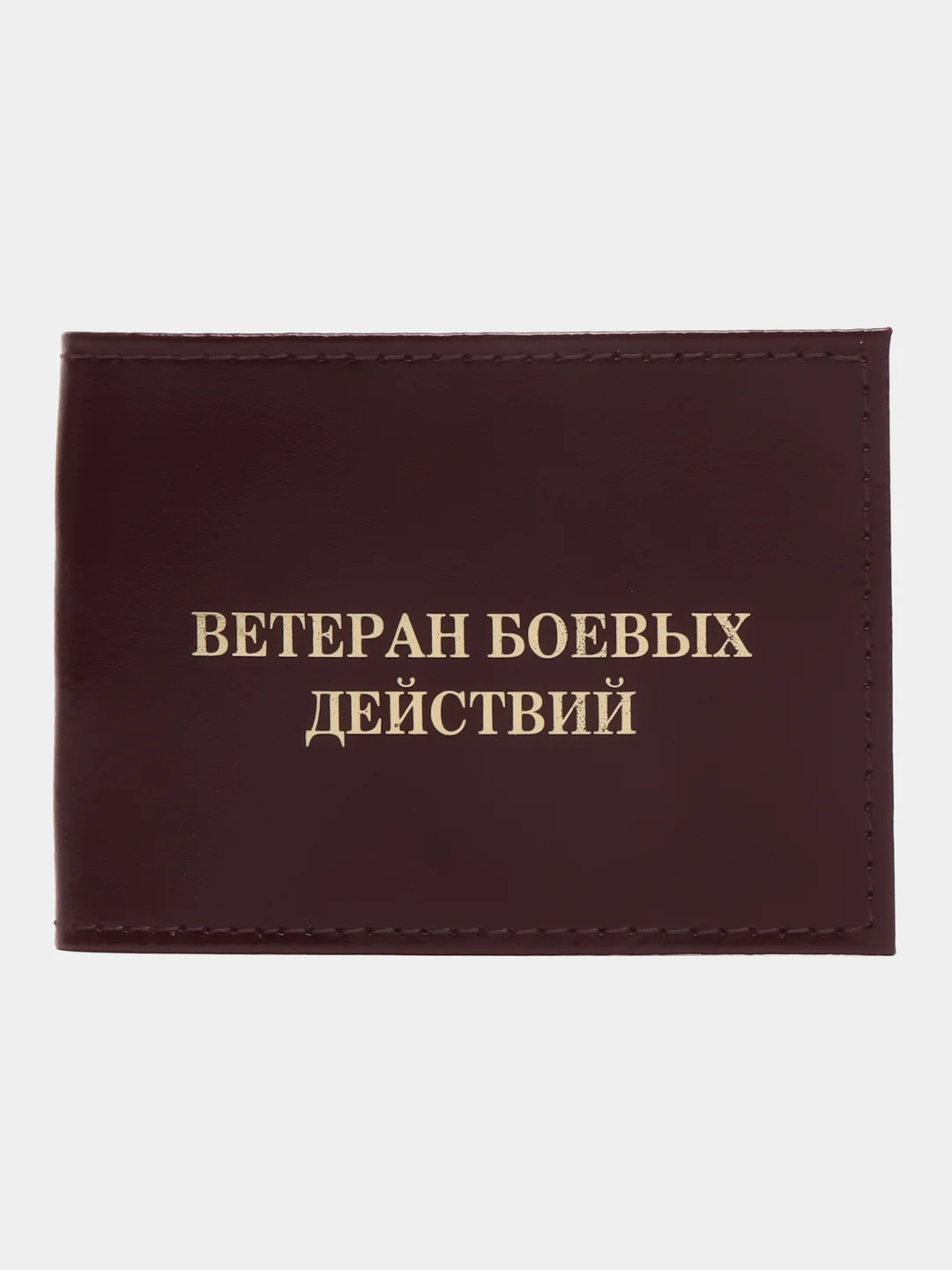 Багровый обложка для удостоверения "ветеран боевых действий", натуральная кожа
