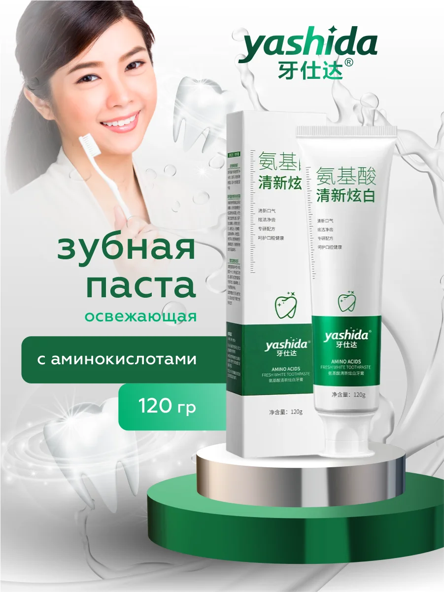 Зеленый зубная паста Yashida отбеливающая и освежающая 120 гр