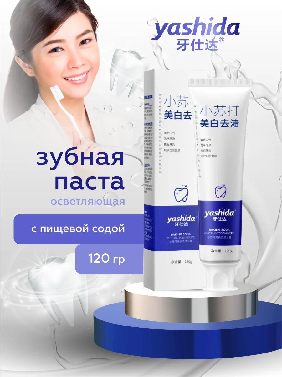 Синий зубная паста Yashida отбеливающая и освежающая 120 гр