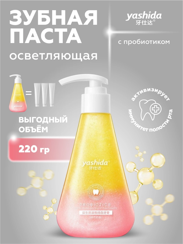 Осветляющая зубная паста Yashida с пробиотиком 220 гр.