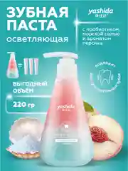 Розовый осветляющая зубная паста Yashida с пробиотиком 220 гр.