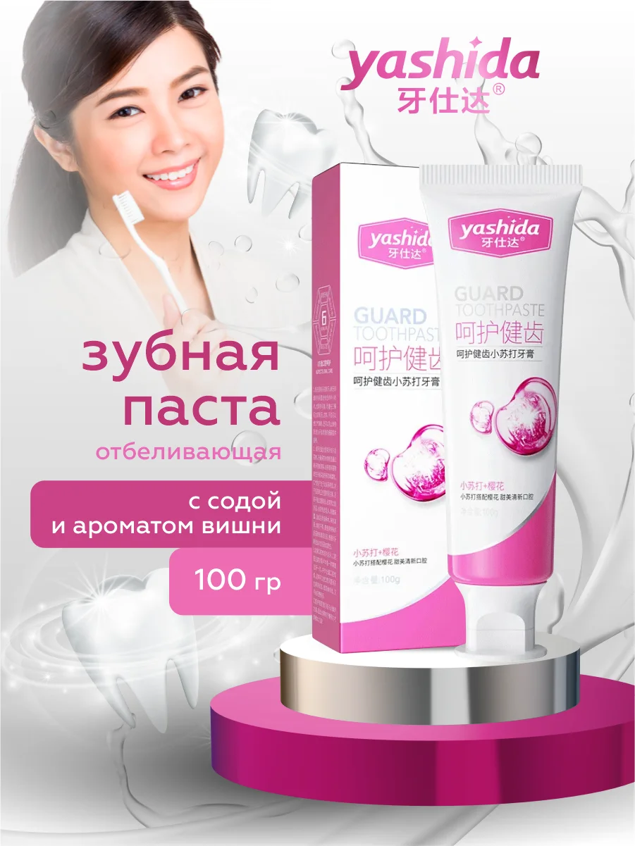 Фуксия зубная паста Yashida осветляющая и освежающая 100 гр