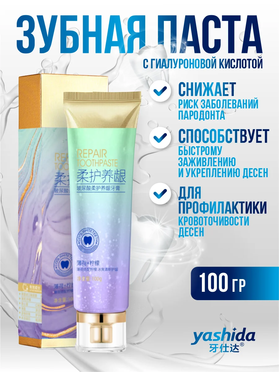 Лазурный зубная паста Yashida осветляющая и освежающая 100 гр