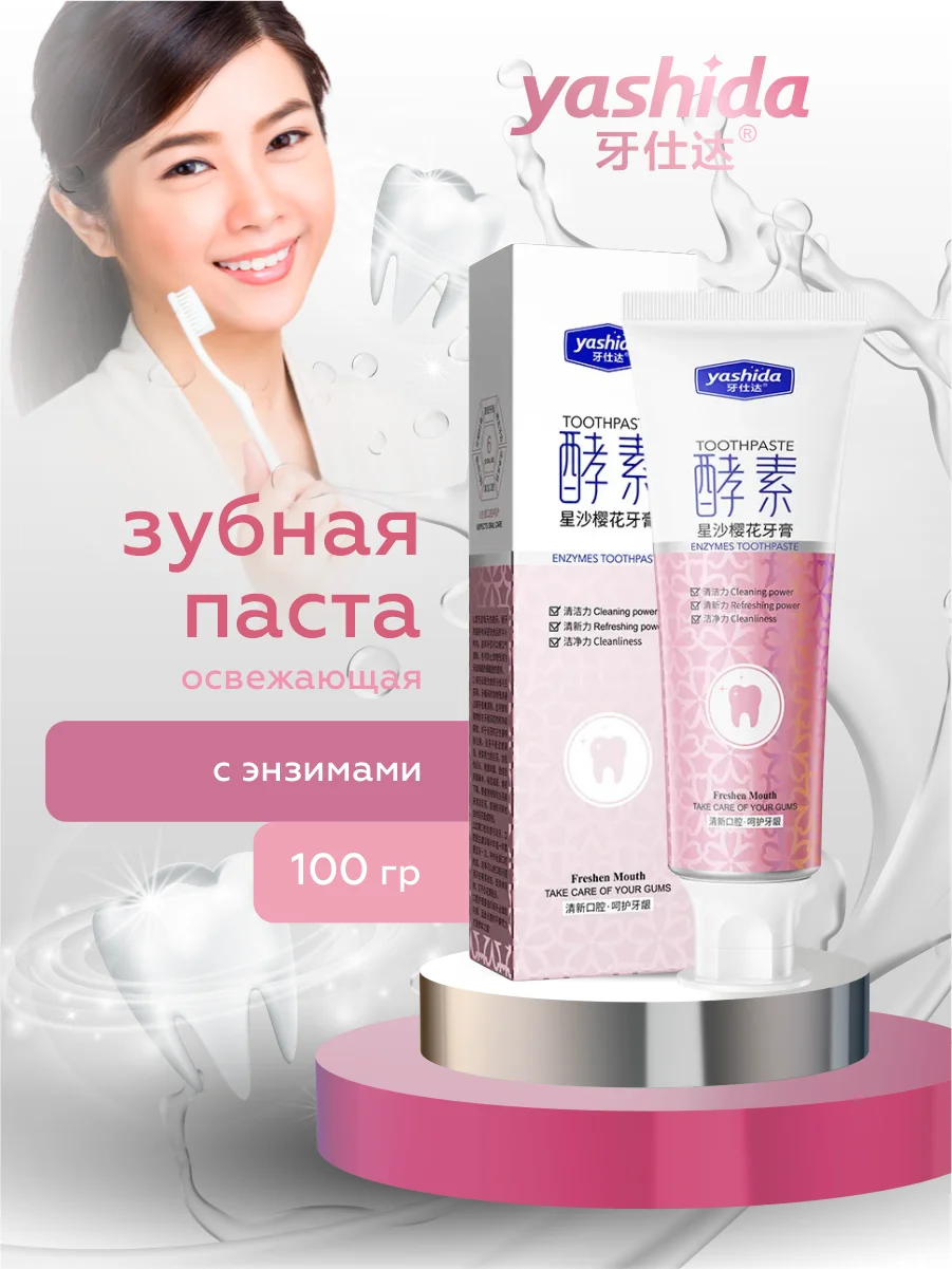 Коралловый зубная паста Yashida осветляющая и освежающая 100 гр