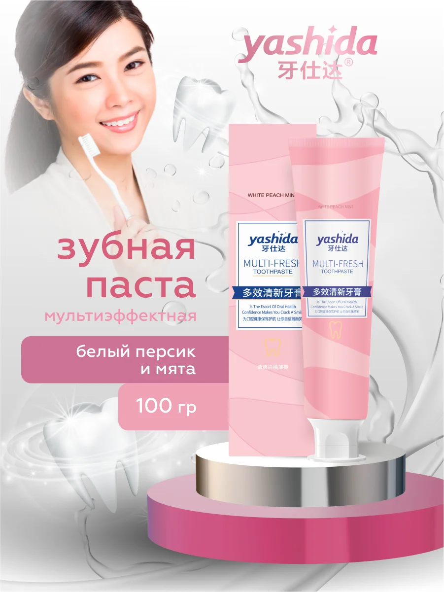 Розовый зубная паста Yashida осветляющая и освежающая 100 гр