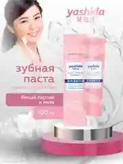 Розовый зубная паста Yashida осветляющая и освежающая 100 гр