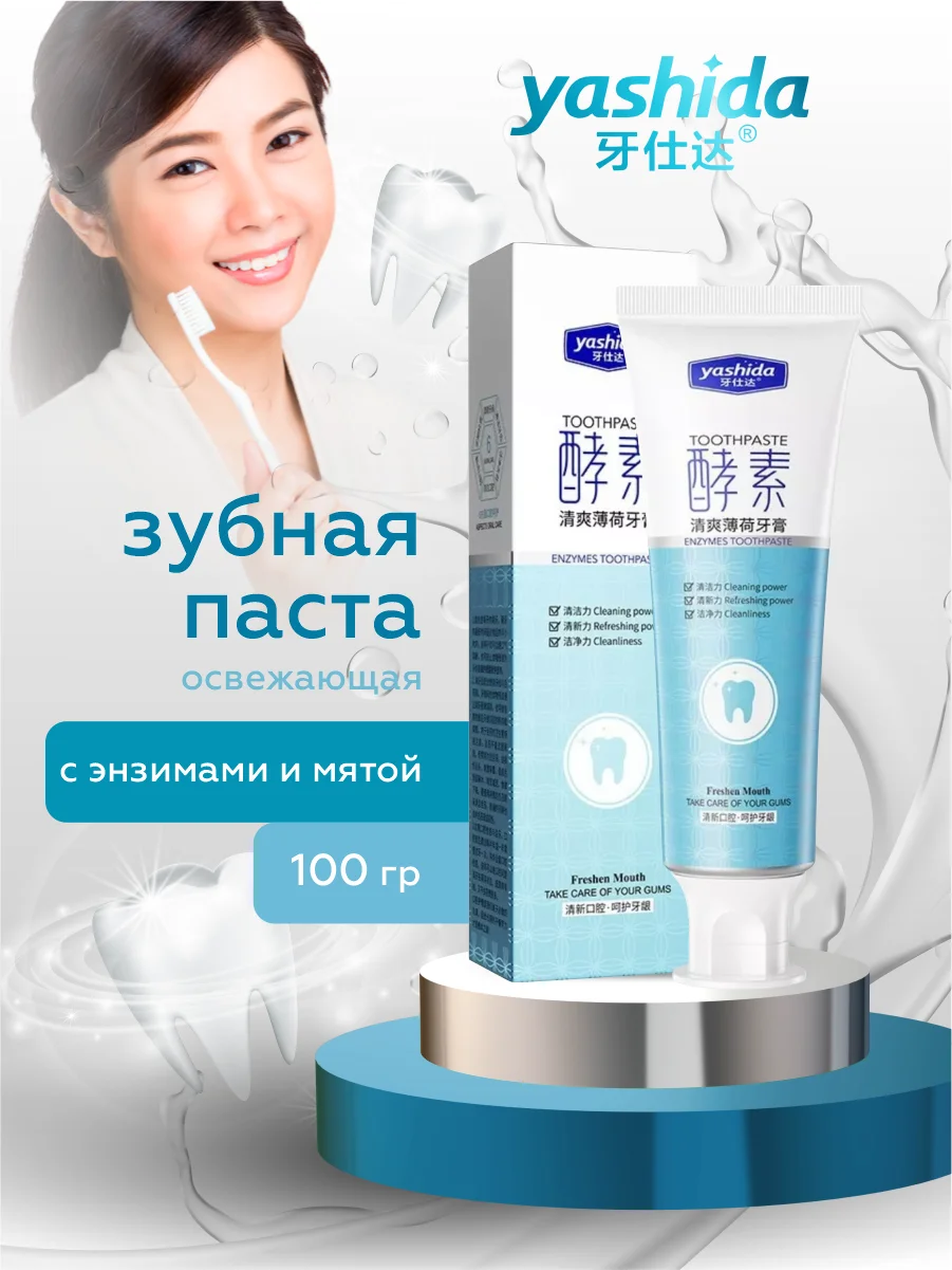 Небесно-голубой зубная паста Yashida осветляющая и освежающая 100 гр