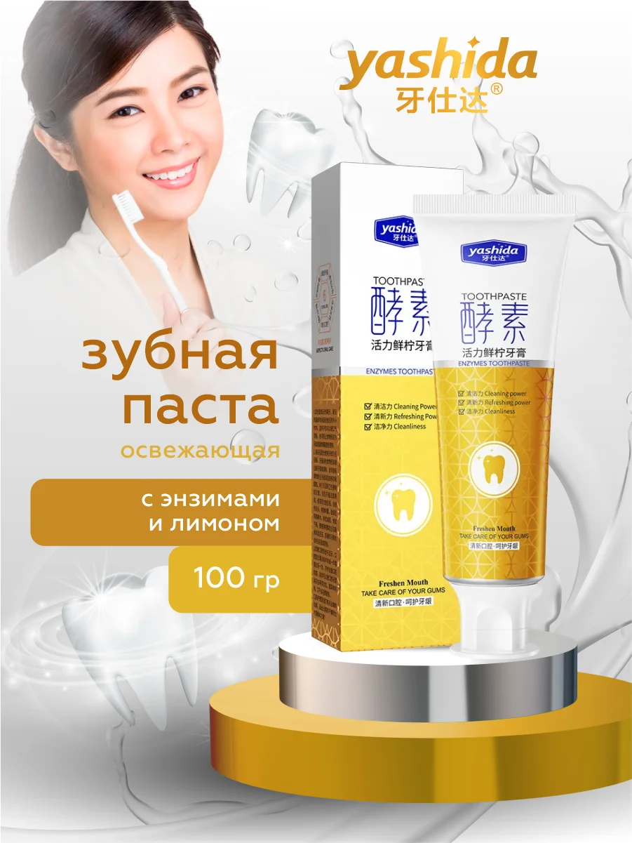 Лимонный зубная паста Yashida осветляющая и освежающая 100 гр