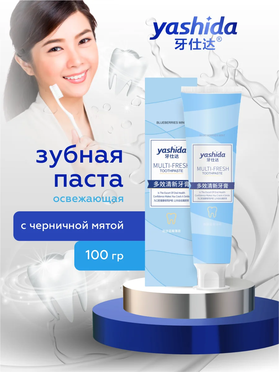 Голубой зубная паста Yashida осветляющая и освежающая 100 гр