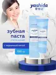Голубой зубная паста Yashida осветляющая и освежающая 100 гр