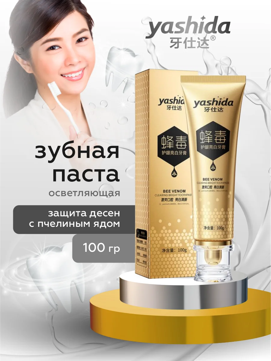 Золотой зубная паста Yashida осветляющая и освежающая 100 гр