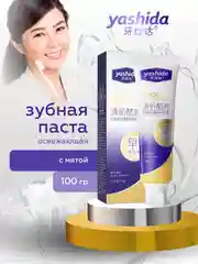 Темно-синий зубная паста Yashida осветляющая и освежающая 100 гр