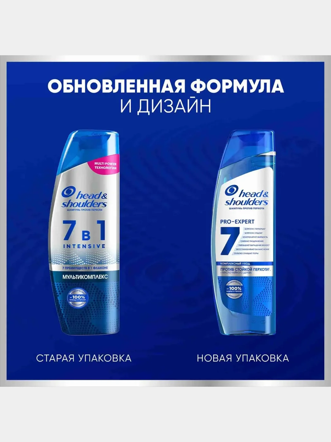 Шампунь Head&Shoulders Против стойкой перхоти, 7 в 1, 300 мл