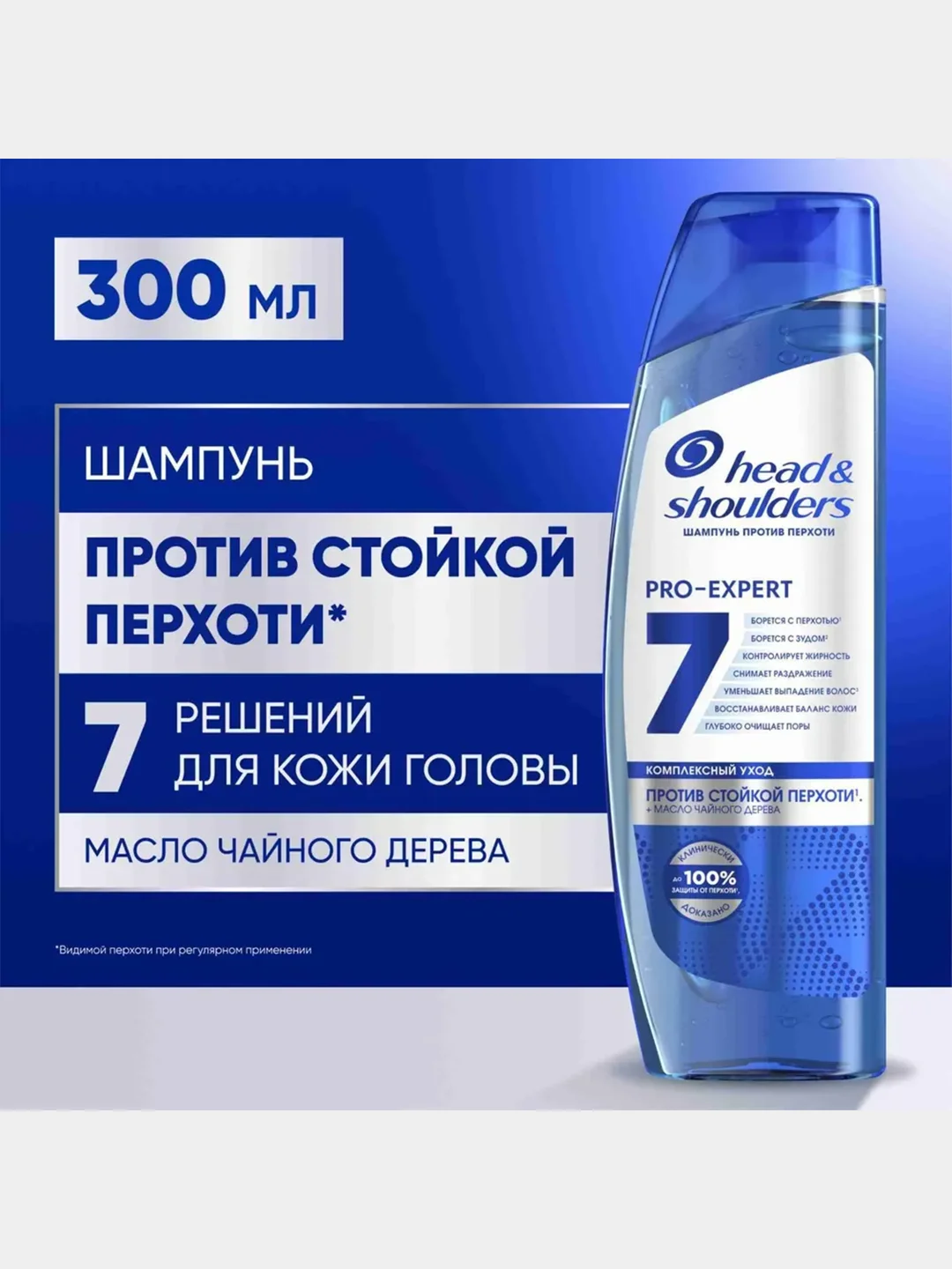 Шампунь Head&Shoulders Против стойкой перхоти, 7 в 1, 300 мл