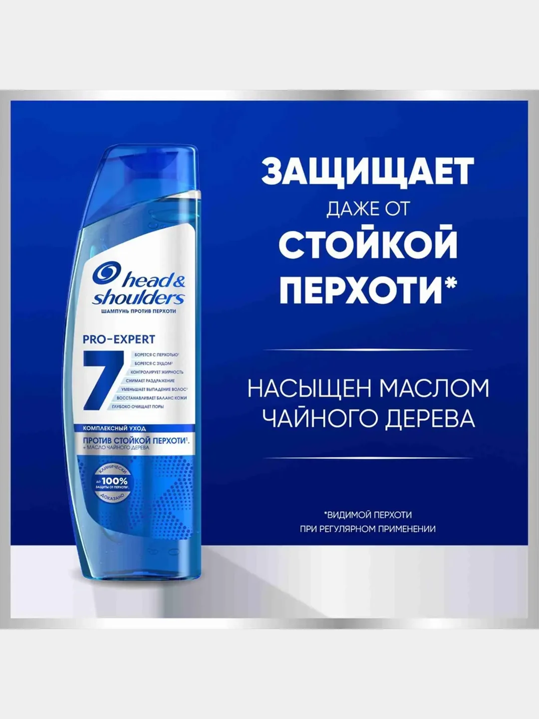 Шампунь Head&Shoulders Против стойкой перхоти, 7 в 1, 300 мл