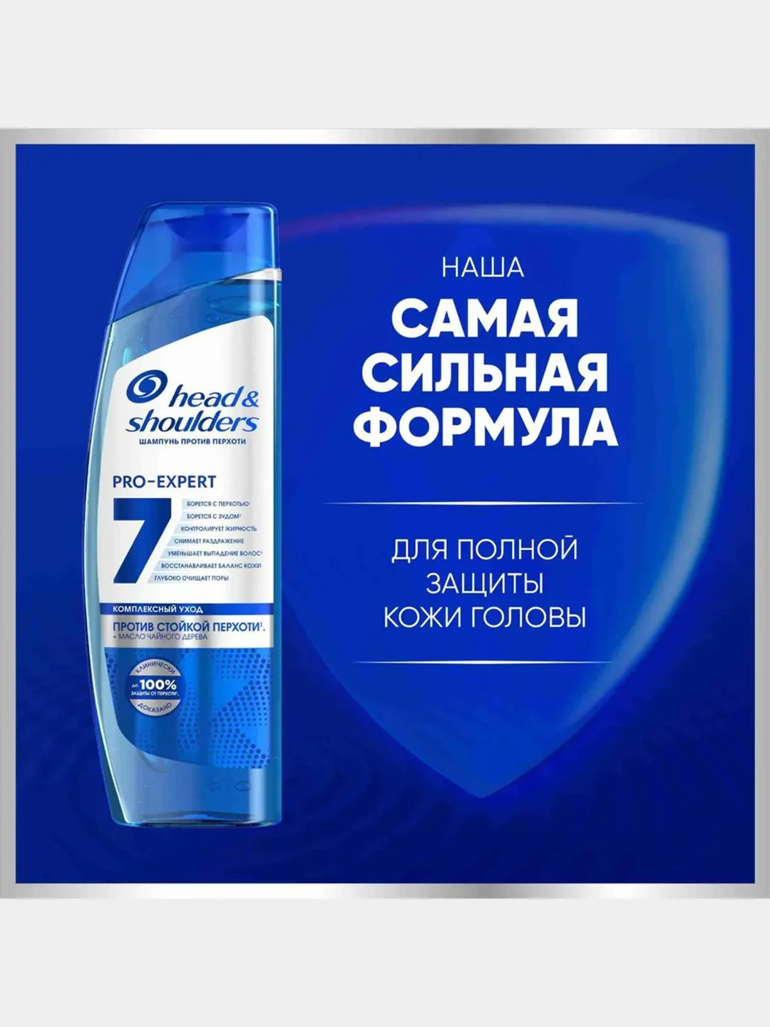 Шампунь Head&Shoulders Против стойкой перхоти, 7 в 1, 300 мл
