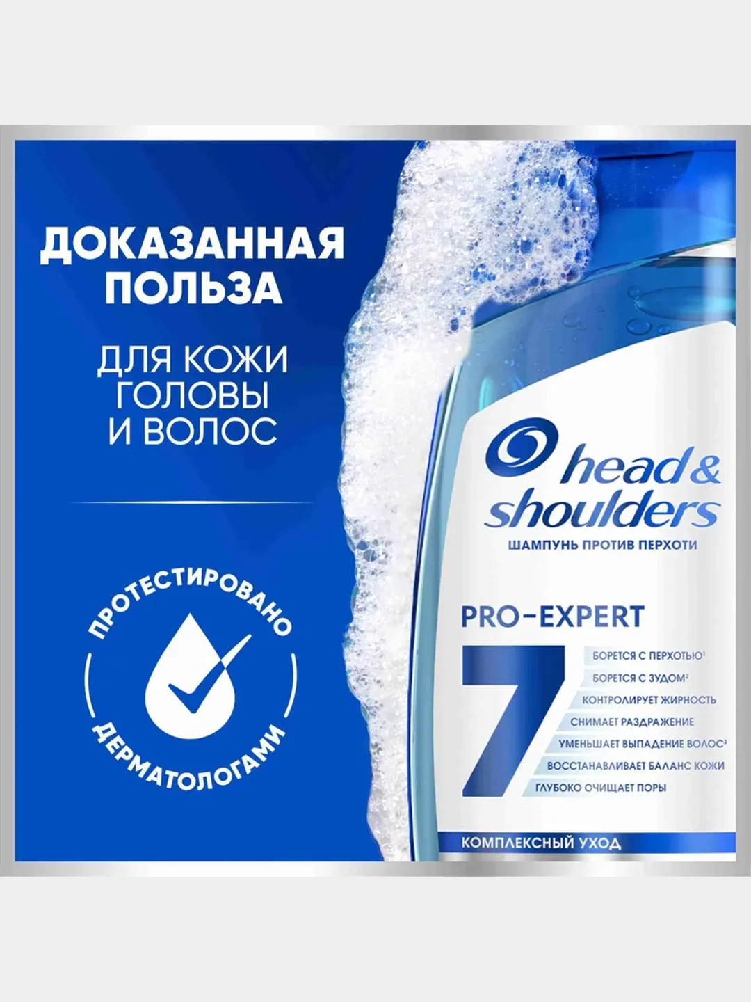 Шампунь Head&Shoulders Против стойкой перхоти, 7 в 1, 300 мл