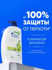 Шампунь Head&Shoulders от перхоти, Яблочная свежесть, 800 мл