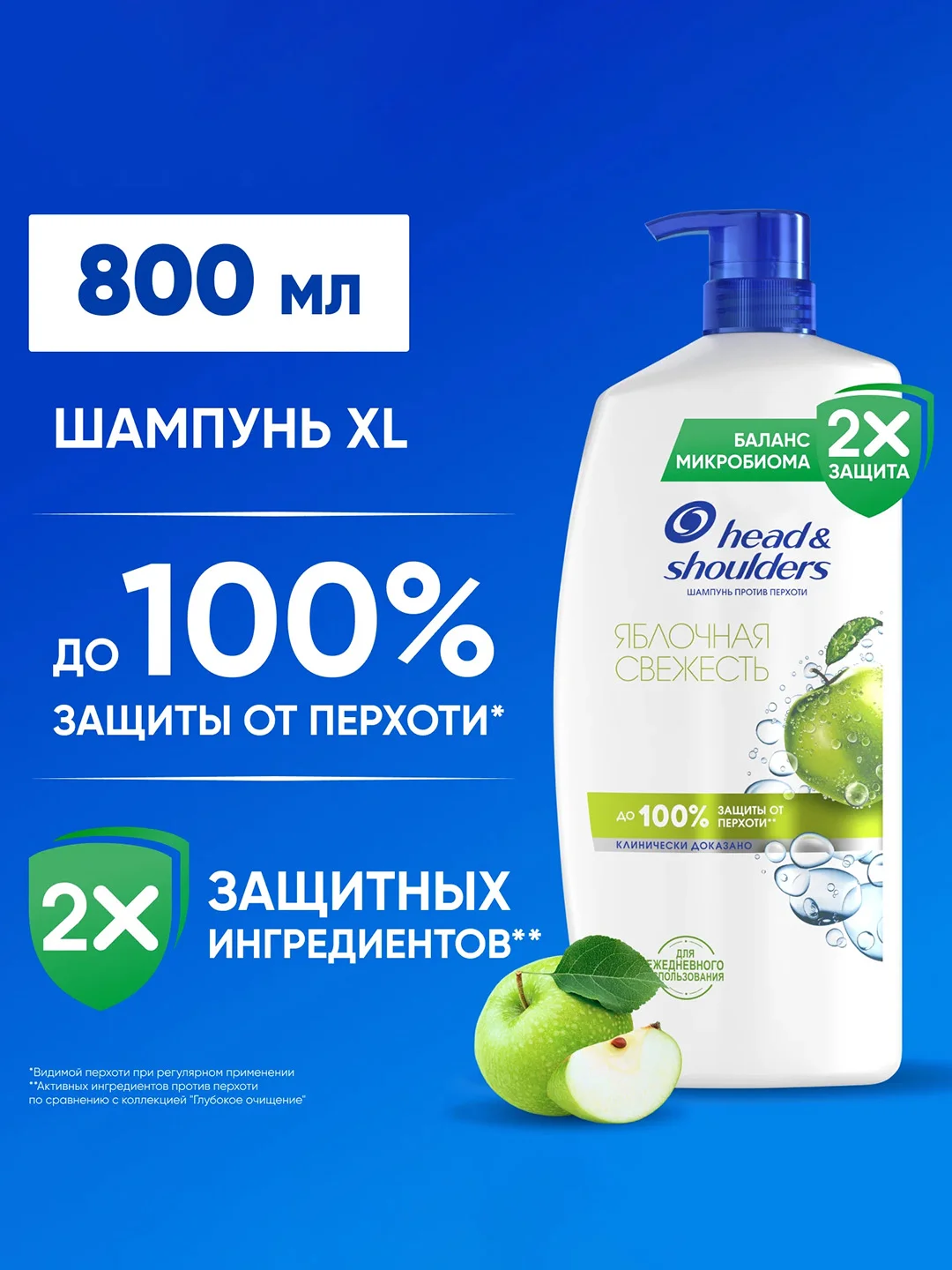 Шампунь Head&Shoulders от перхоти, Яблочная свежесть, 800 мл